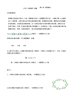 第6讲 小学二年级数学 奥数 间隔趣谈.docx