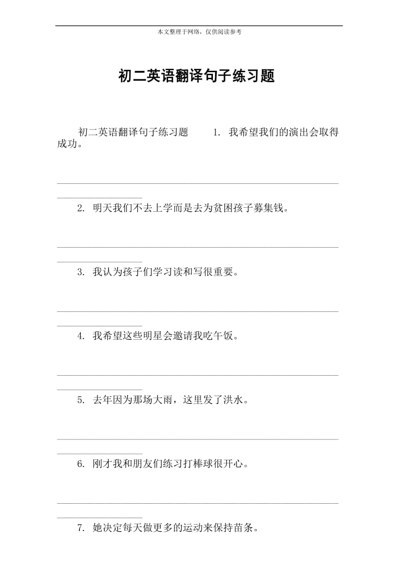 初二英语翻译句子练习题.docx_第1页