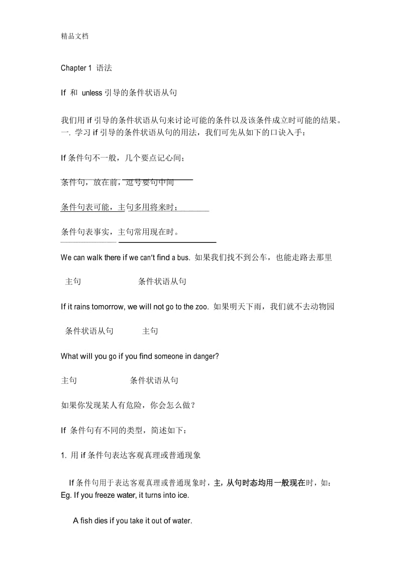 if和unless的用法讲解doc资料.docx_第1页