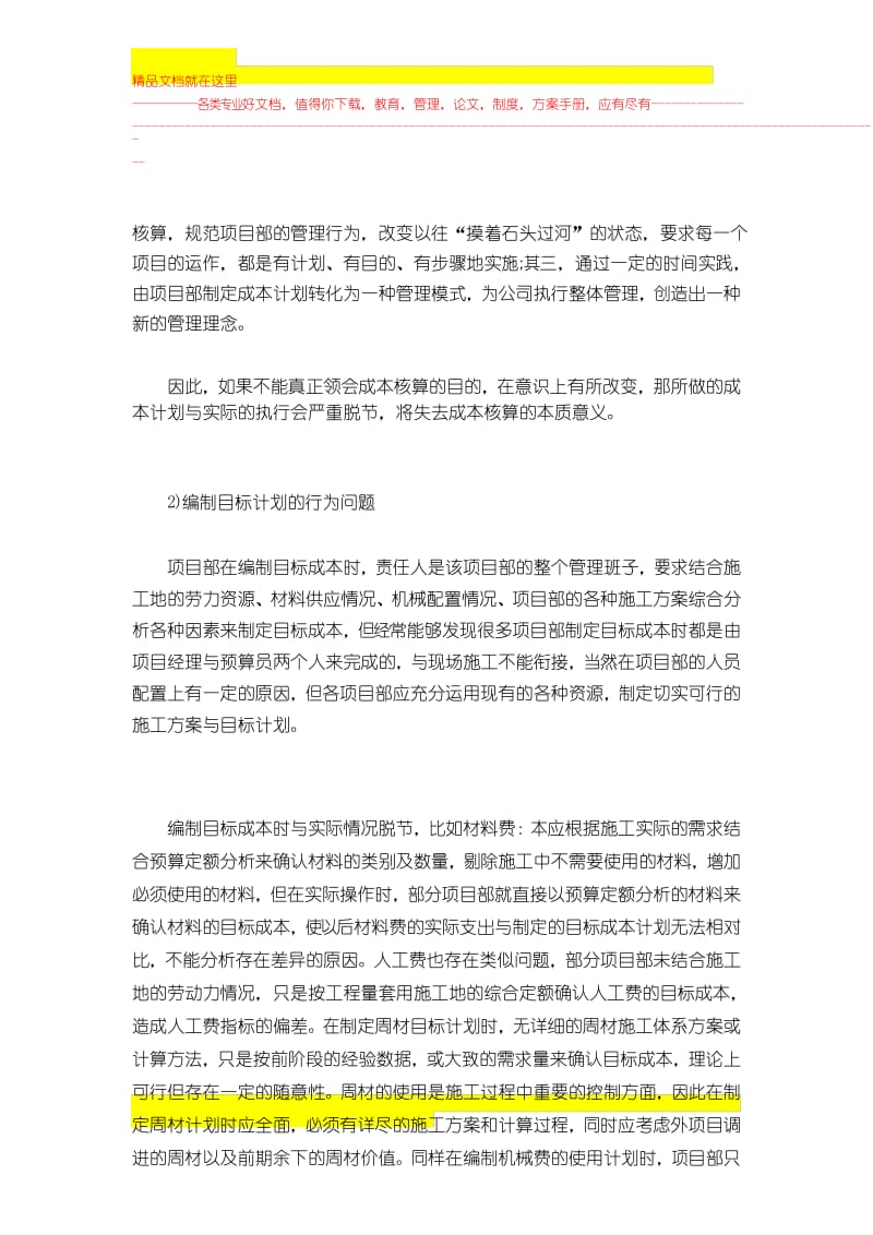 施工企业成本管理常见问题及对策.docx_第3页