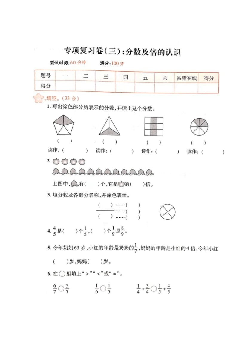 三年级上册数学试题 期末专题复习卷—分数及倍的认识人教新课标(2014秋).docx_第1页