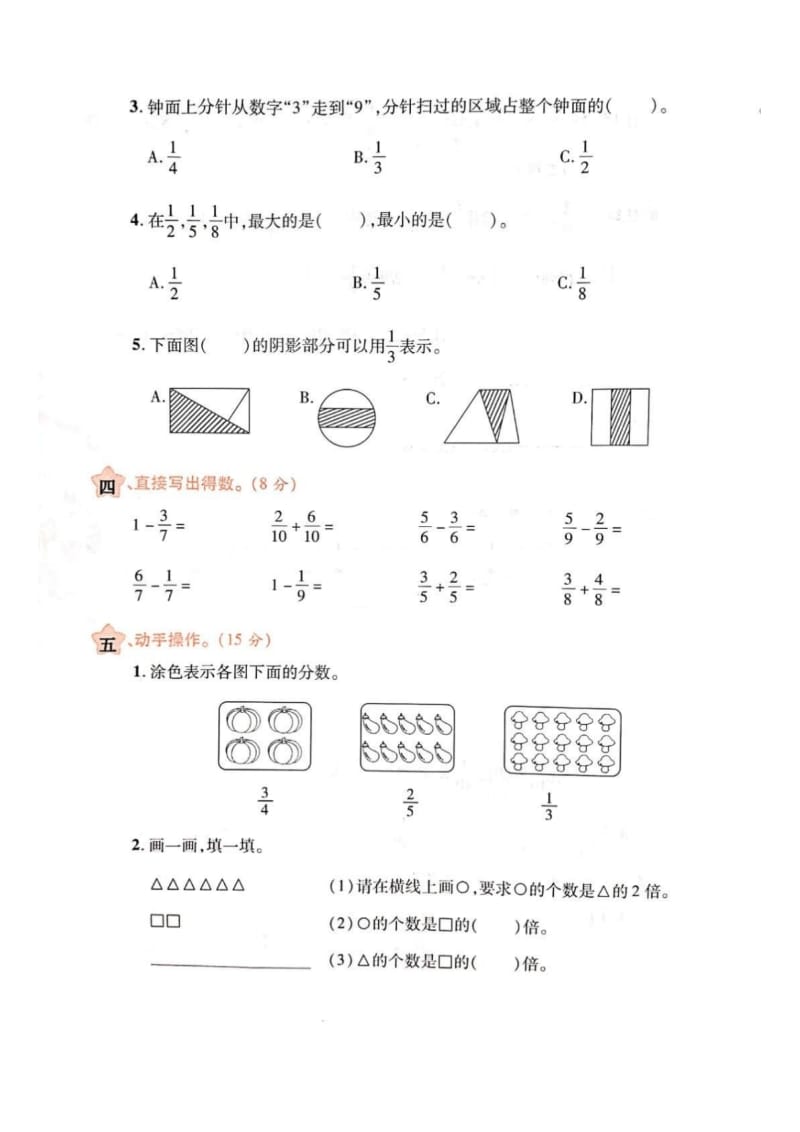 三年级上册数学试题 期末专题复习卷—分数及倍的认识人教新课标(2014秋).docx_第3页