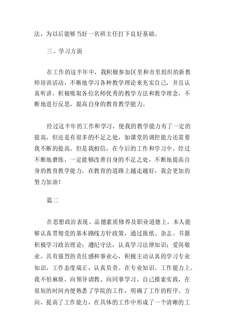 教师自我鉴定300字三篇.docx_第3页