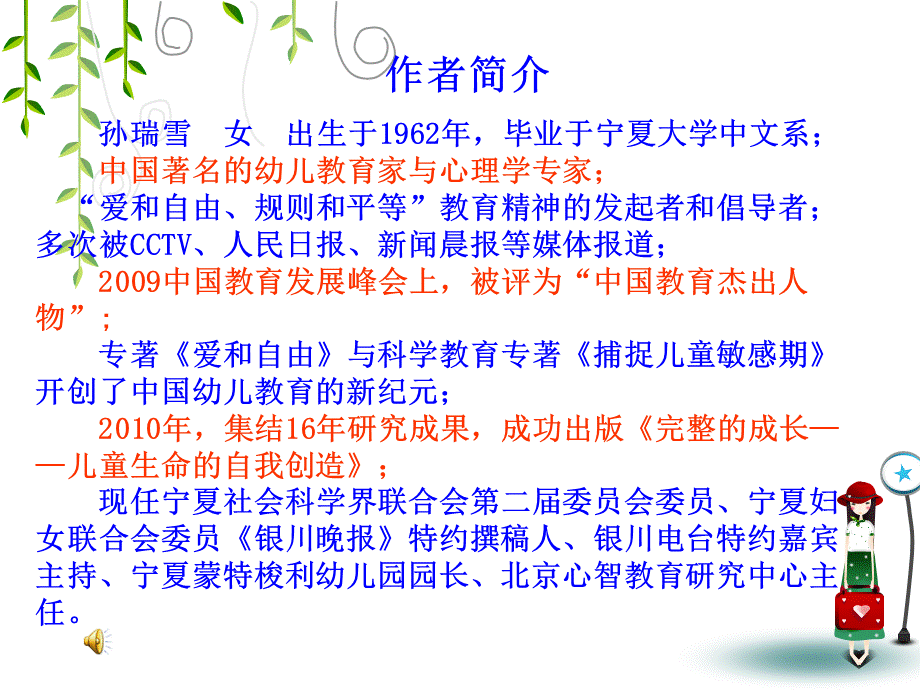 捕捉儿童的敏感期.ppt_第2页