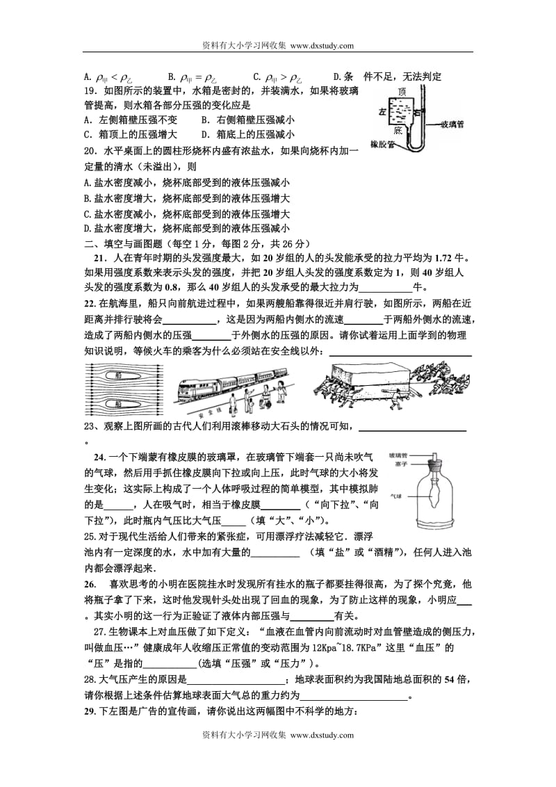 八年级下物理期末试卷苏教版.doc_第3页