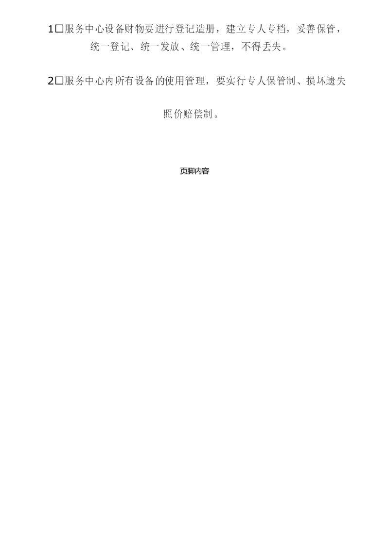 社区综合文化服务中心管理制度.docx_第2页