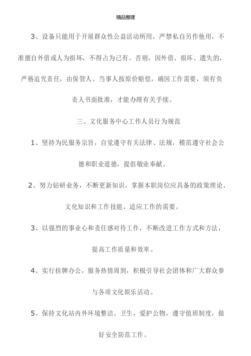 社区综合文化服务中心管理制度.docx_第3页