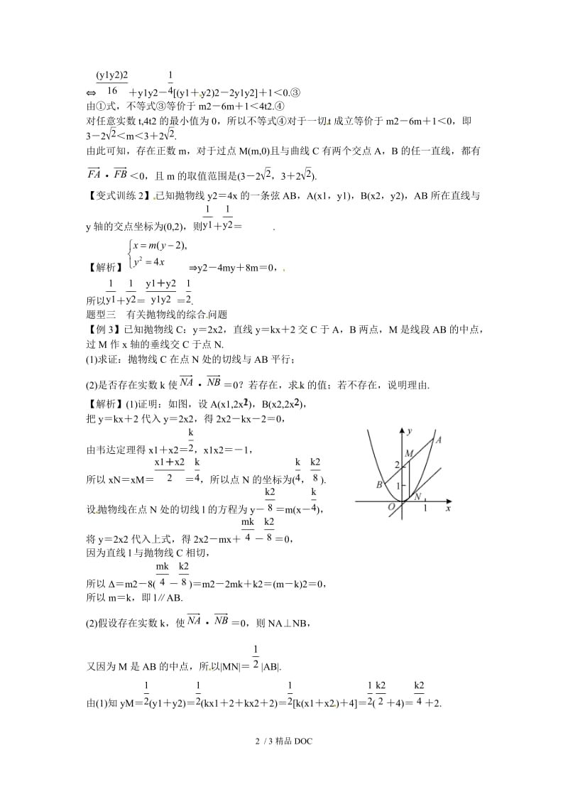 【最新】高中数学-高考数学一轮复习总教案：9.3　抛物线 .doc_第2页