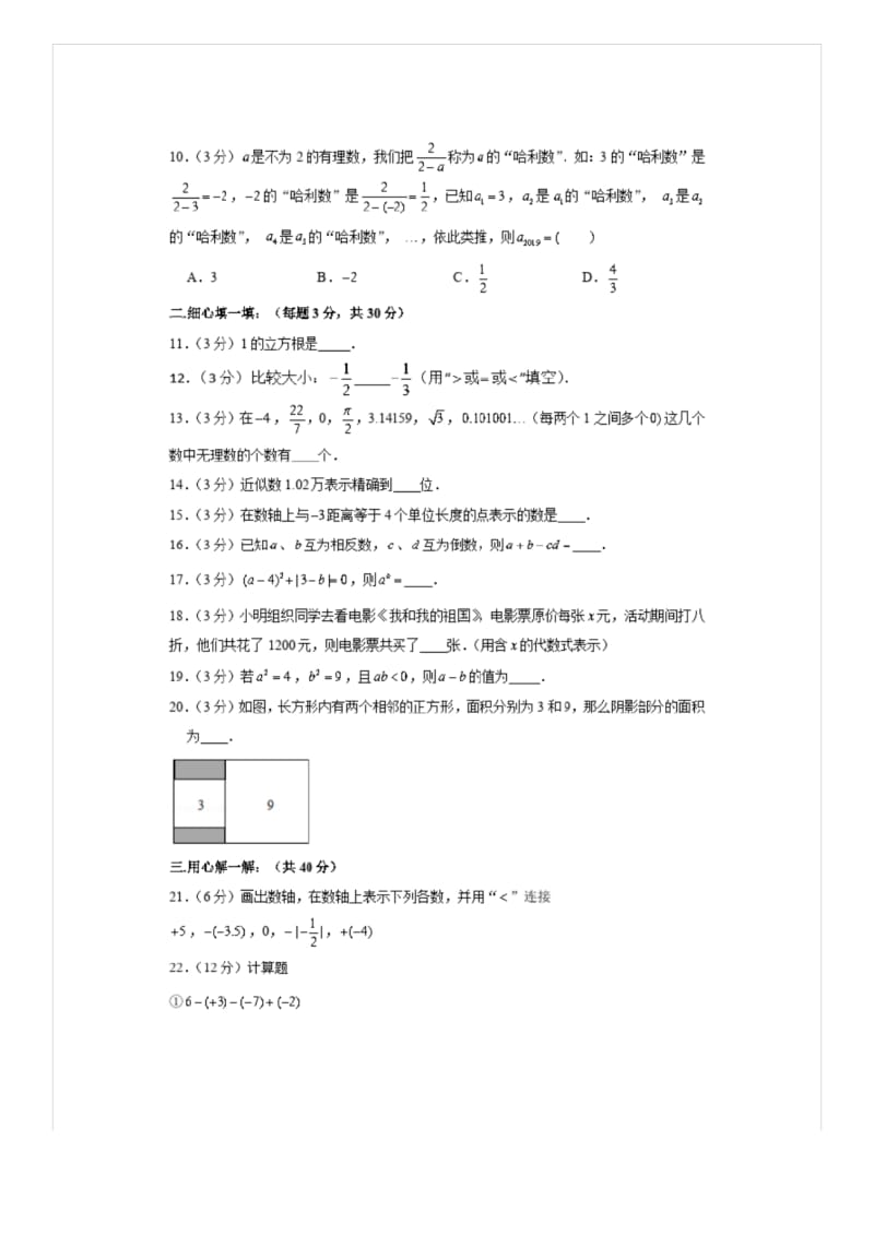 2019-2020学年浙江省宁波市鄞州区七年级(上)期中数学试卷(解析版).docx_第2页