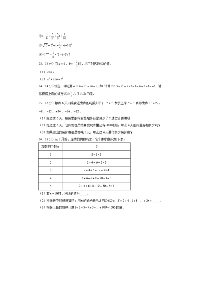 2019-2020学年浙江省宁波市鄞州区七年级(上)期中数学试卷(解析版).docx_第3页