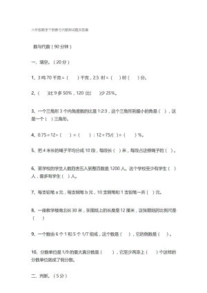 六年级数学下册数与代数测试题及答案.docx