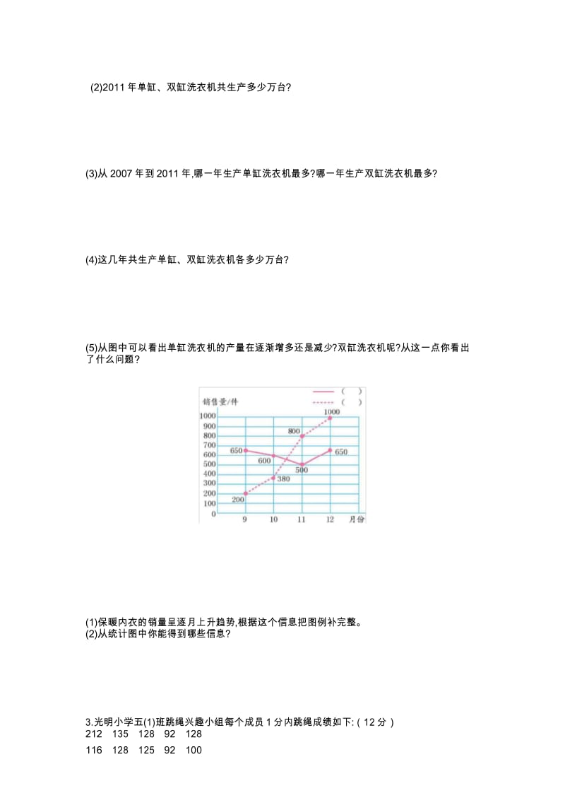 最新北师大版五年级数学下册第八单元测试卷(1)含答案.docx_第2页