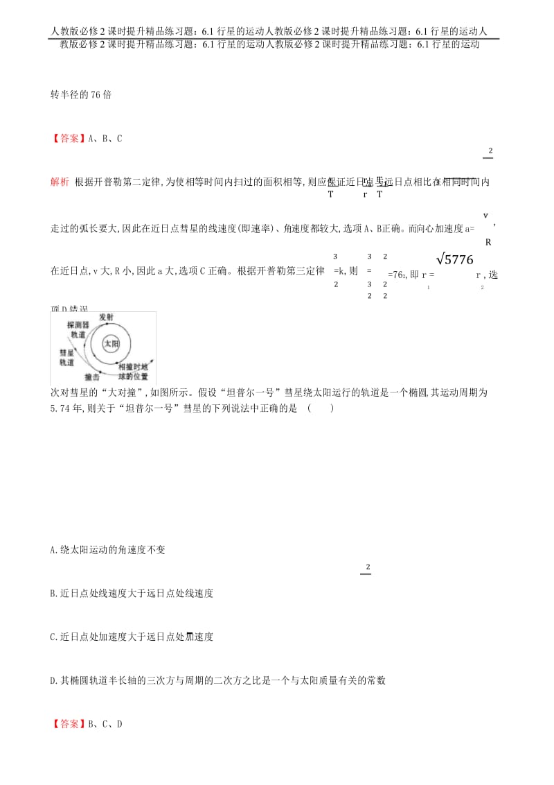 人教版必修2课时提升精品练习题：6.1行星的运动.docx_第3页