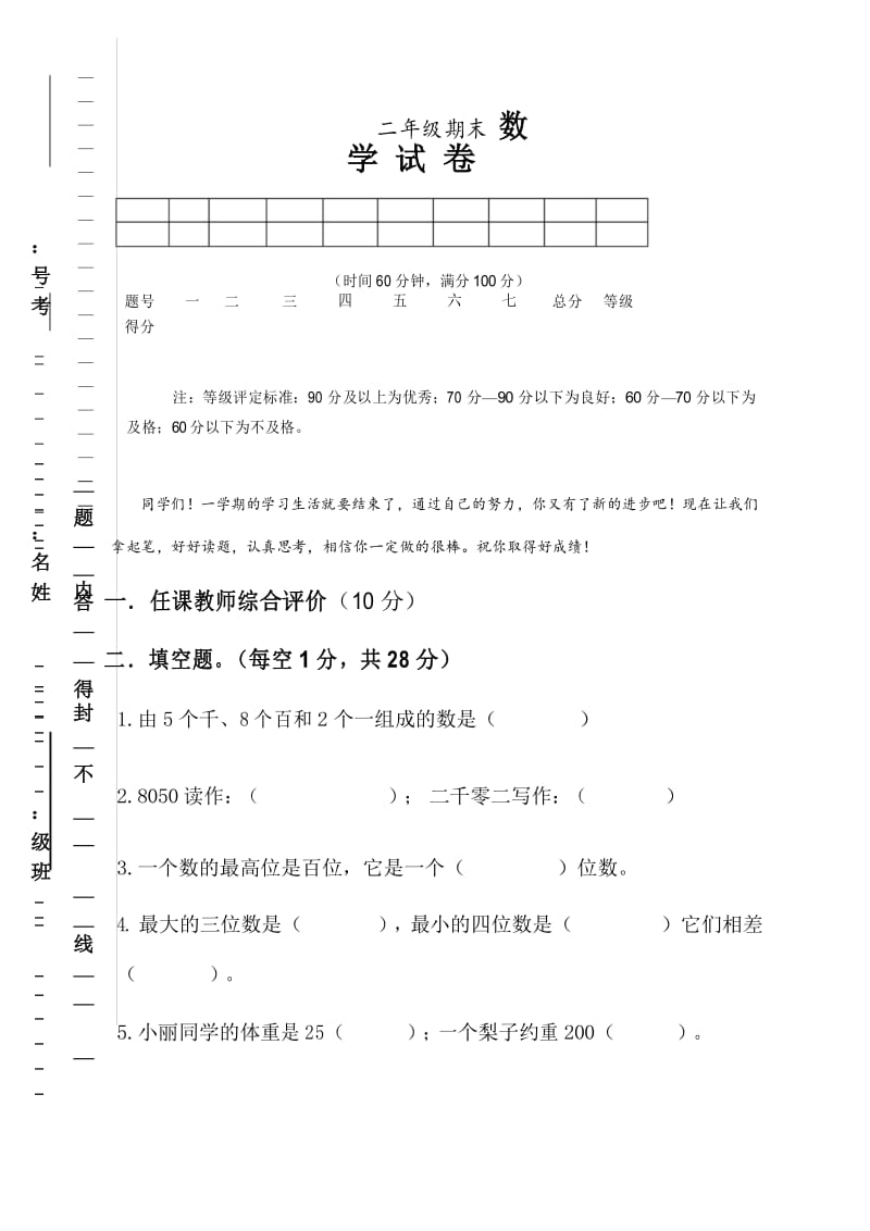 小学二年级下册数学期末试卷含答案 (2).docx_第1页