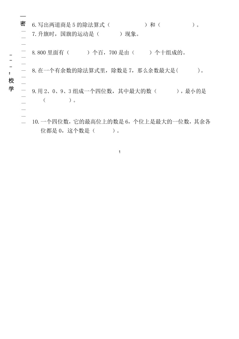 小学二年级下册数学期末试卷含答案 (2).docx_第2页