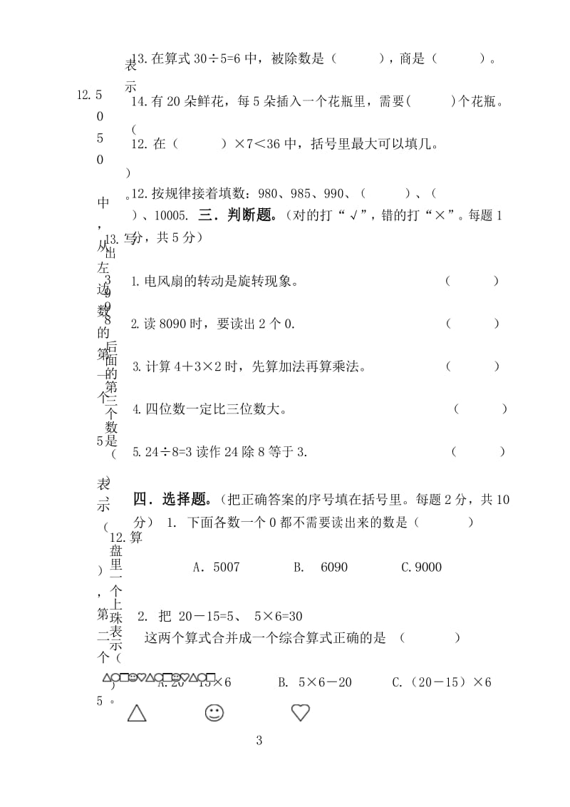 小学二年级下册数学期末试卷含答案 (2).docx_第3页