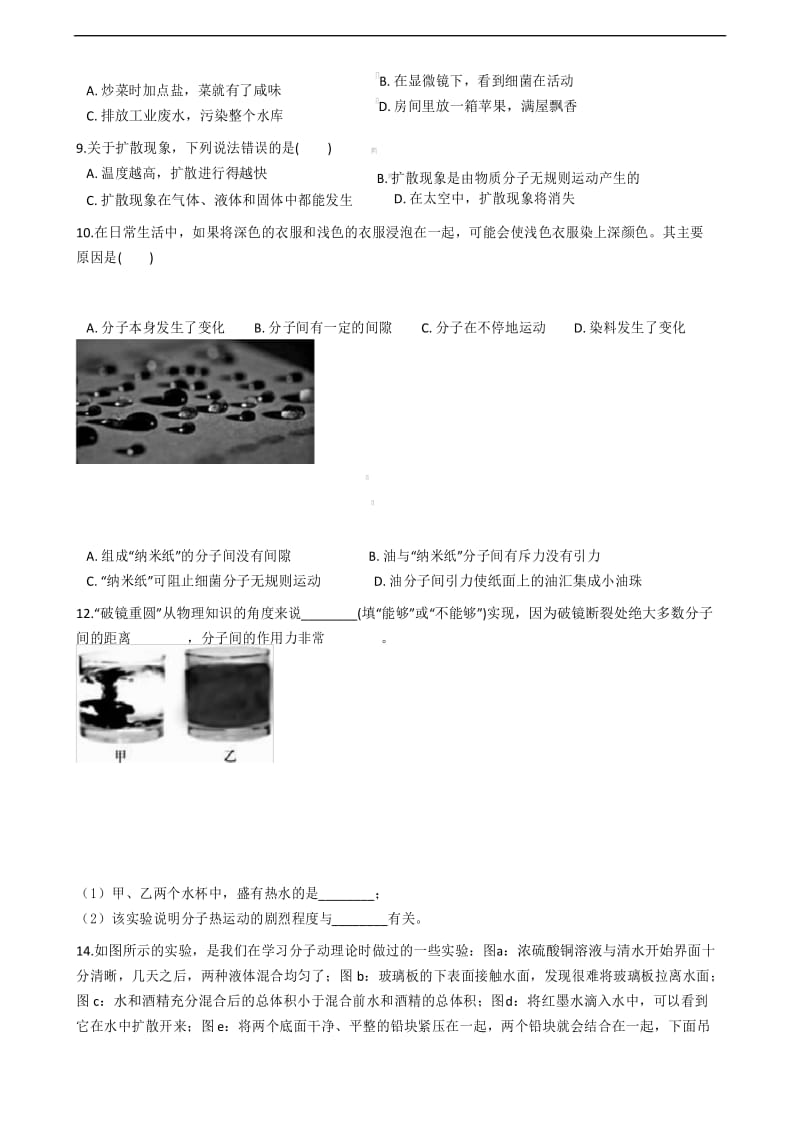 浙教版科学2019-2020学年七年级上学期第四章 物质的特性4.1 物质的构成 同步练习(含答案).docx_第3页