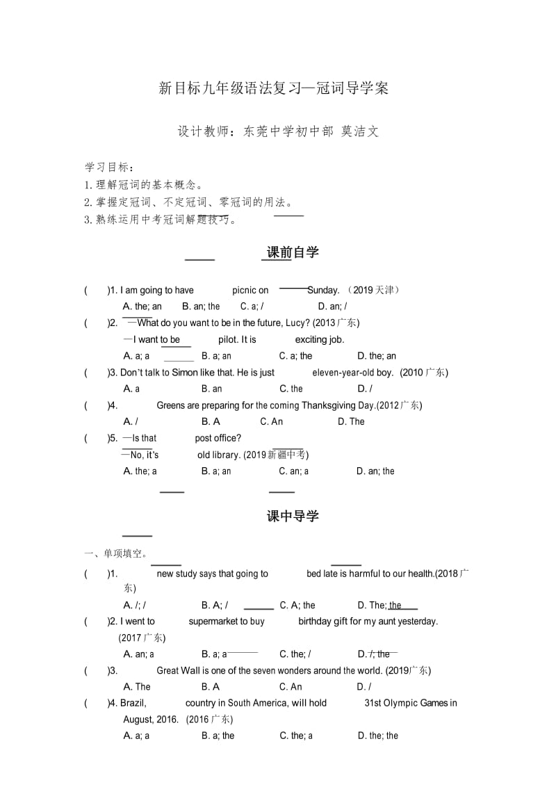 初中 英语 九年级 冠词复习导学案 .docx_第1页