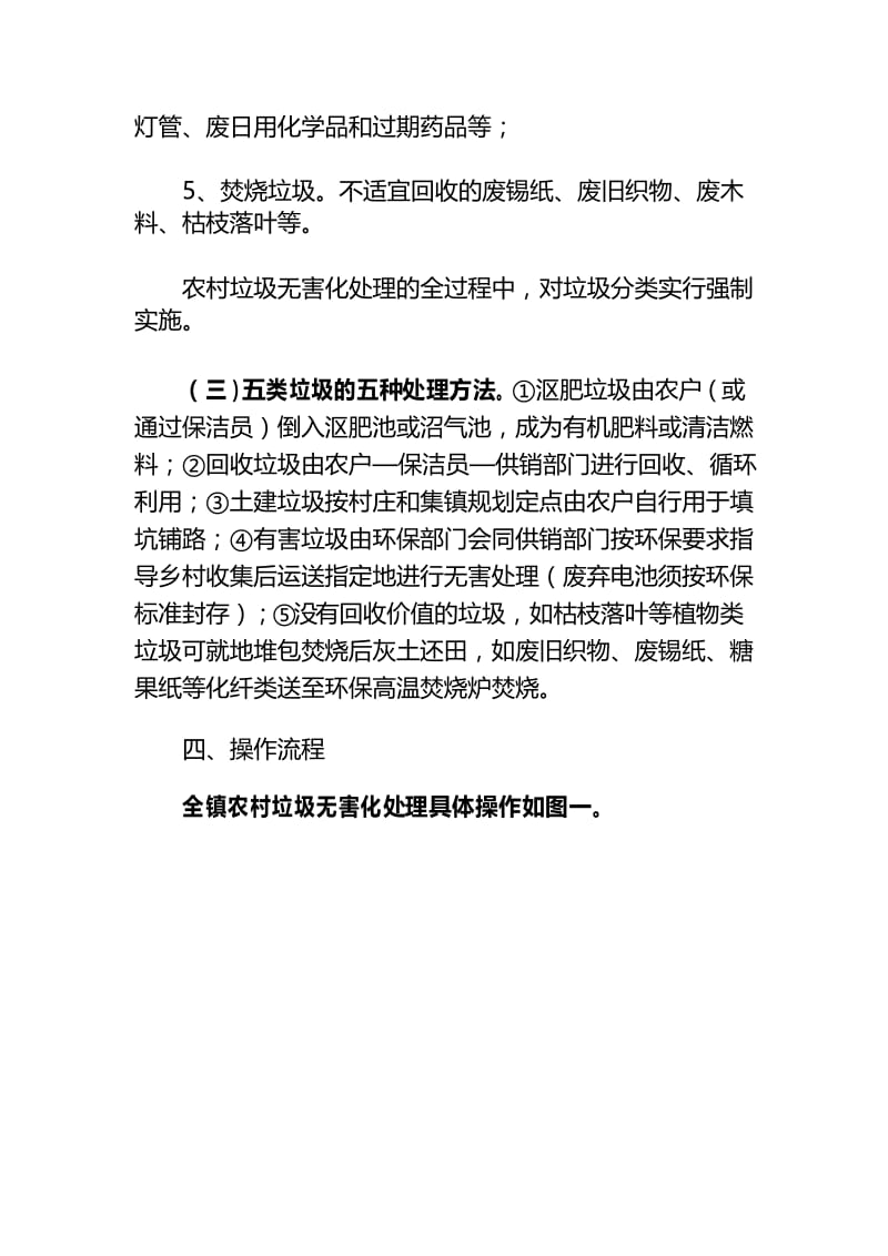 农村保洁员培训材料.docx_第3页