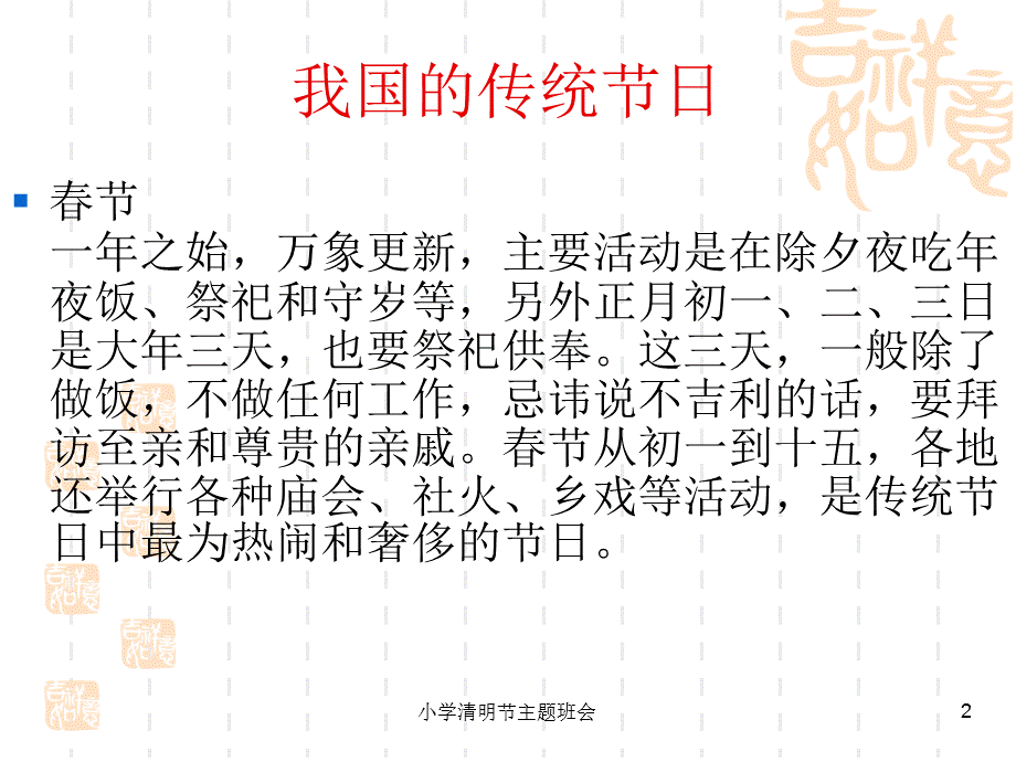 小学清明节主题班会课件.ppt_第2页