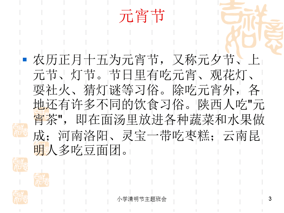 小学清明节主题班会课件.ppt_第3页