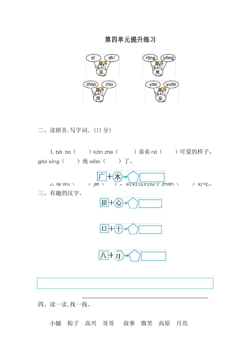 第四单元提升练习一.docx_第1页