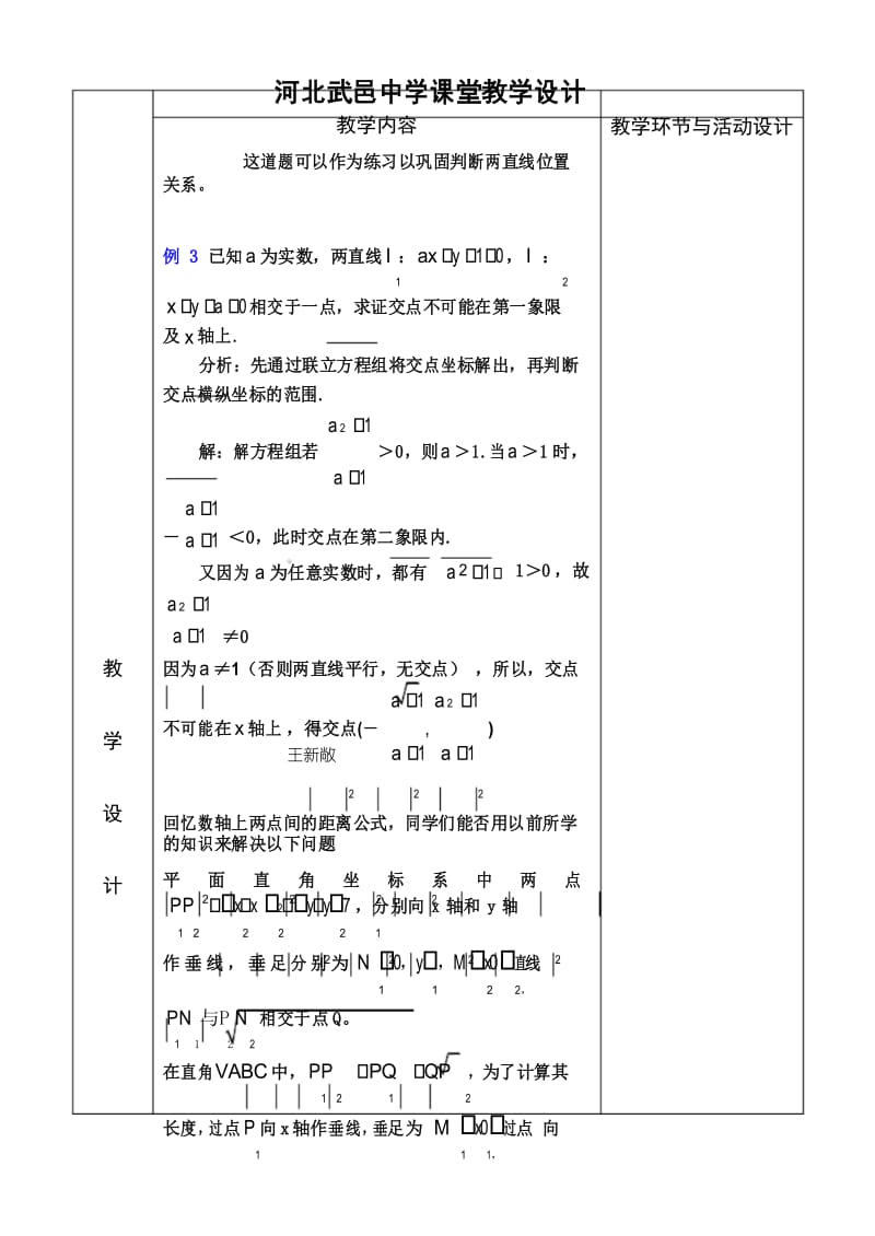 3.3.1-3.3.2两条直线的交点坐标两点间距离.docx_第3页