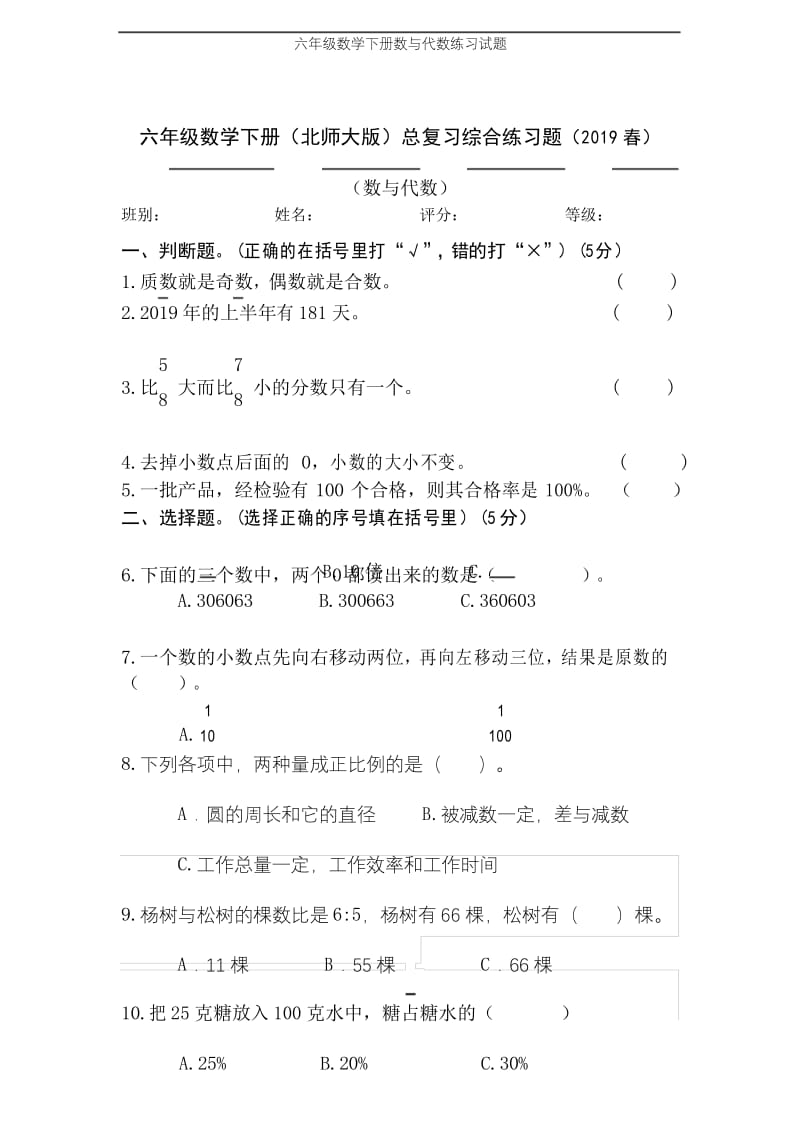 六年级数学下册数与代数练习试题.docx_第1页