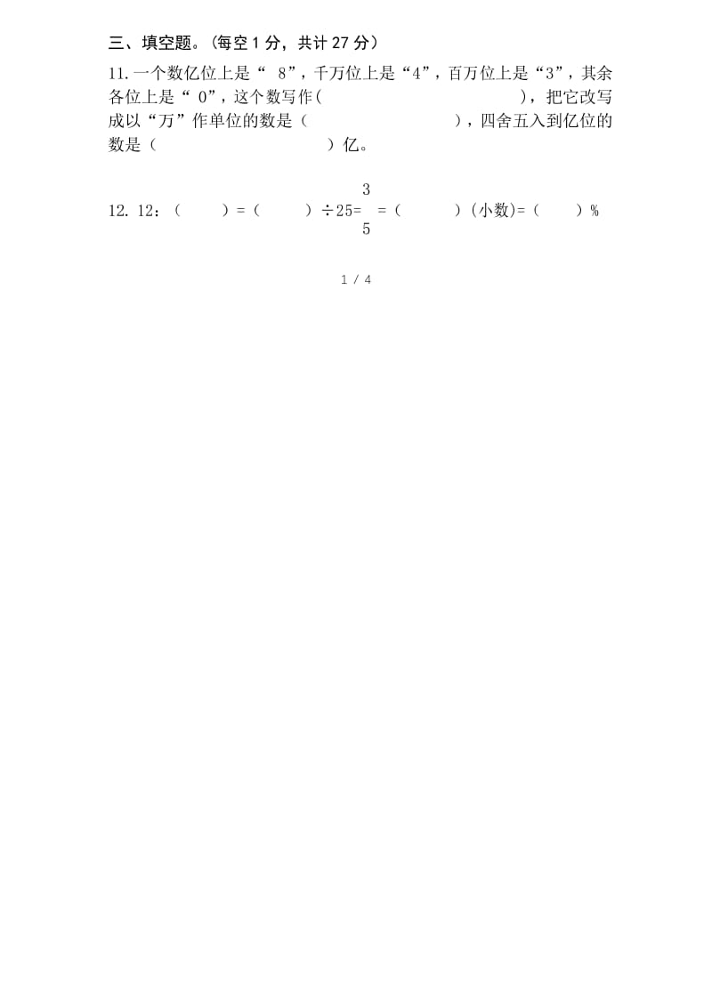 六年级数学下册数与代数练习试题.docx_第2页