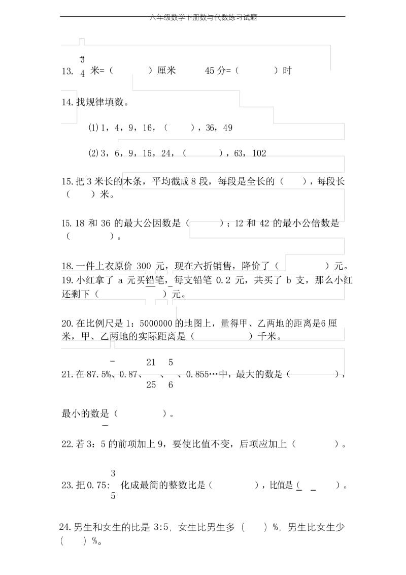 六年级数学下册数与代数练习试题.docx_第3页