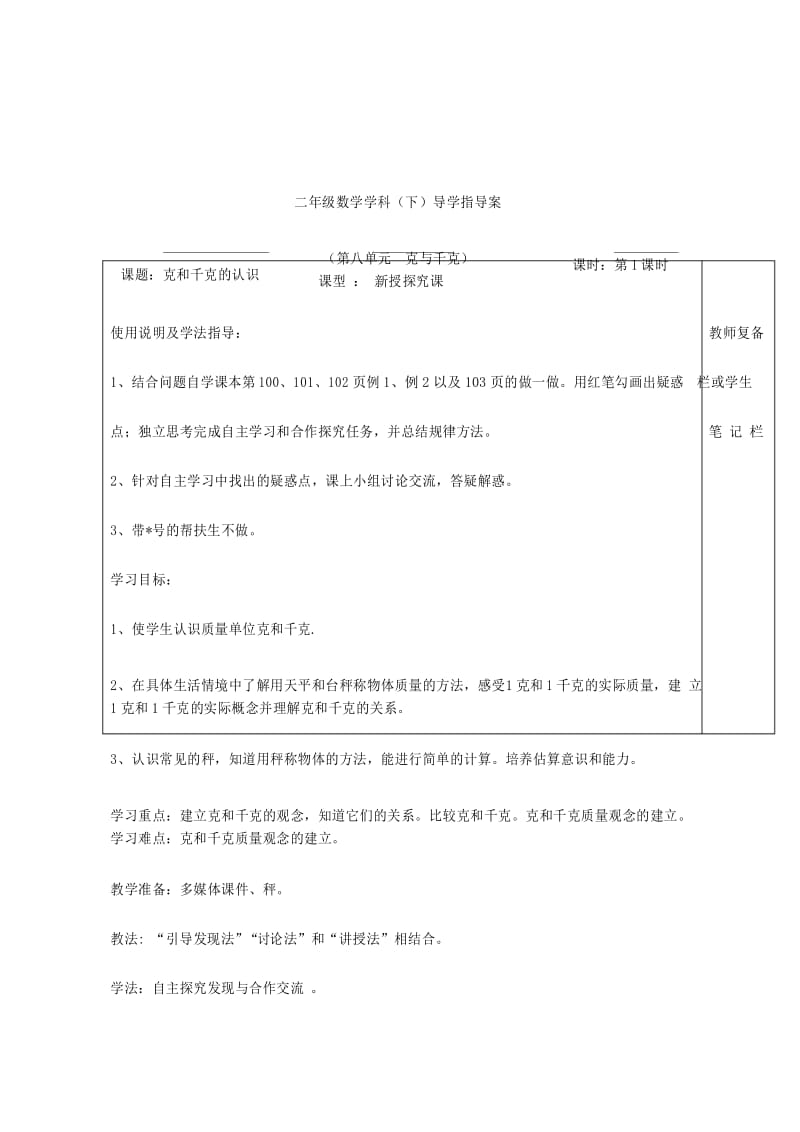 新人教版数学二年级下册第1课时克和千克的认识导学案.docx_第2页