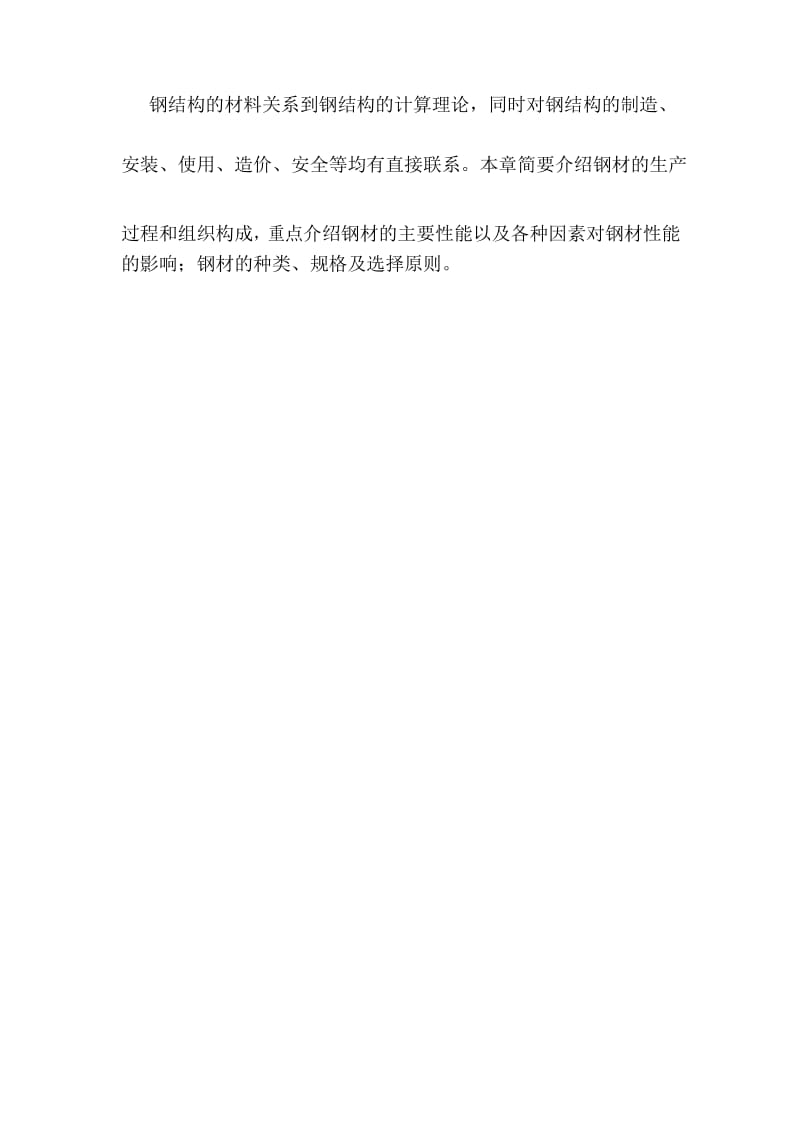 钢结构学习心得.docx_第2页