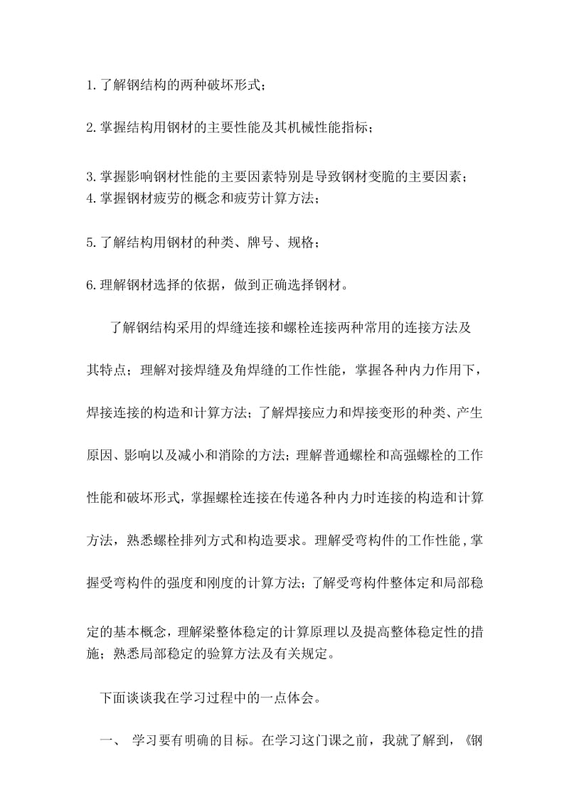 钢结构学习心得.docx_第3页