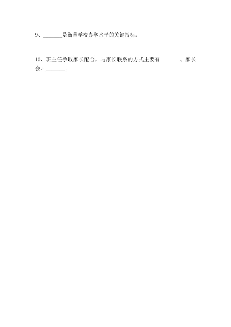 2020年教师资格证考试教育综合理论知识模拟试卷及答案(一).docx_第2页