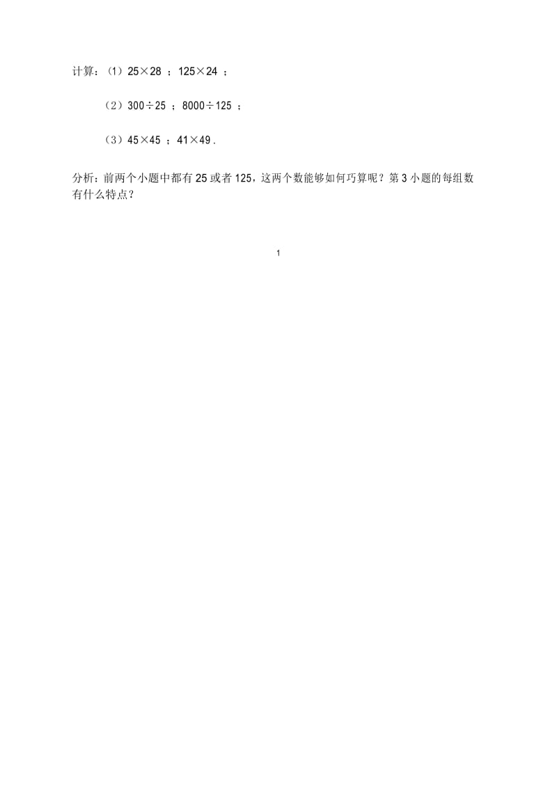 三年级奥数乘除法巧算.docx_第2页