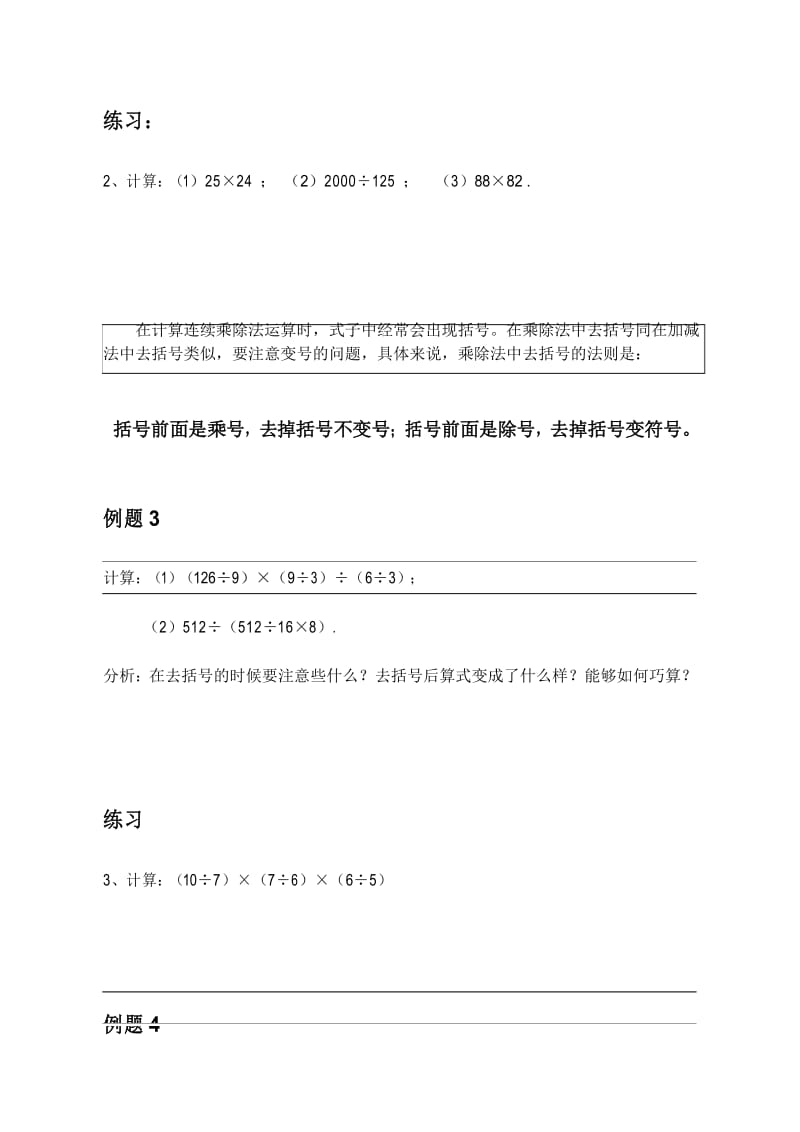 三年级奥数乘除法巧算.docx_第3页