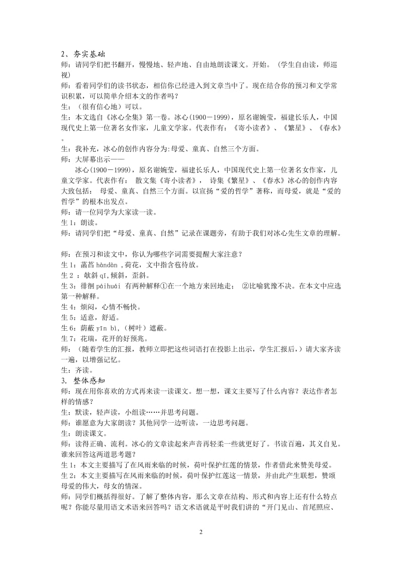 《荷叶母亲》教学设计与策略.doc_第2页