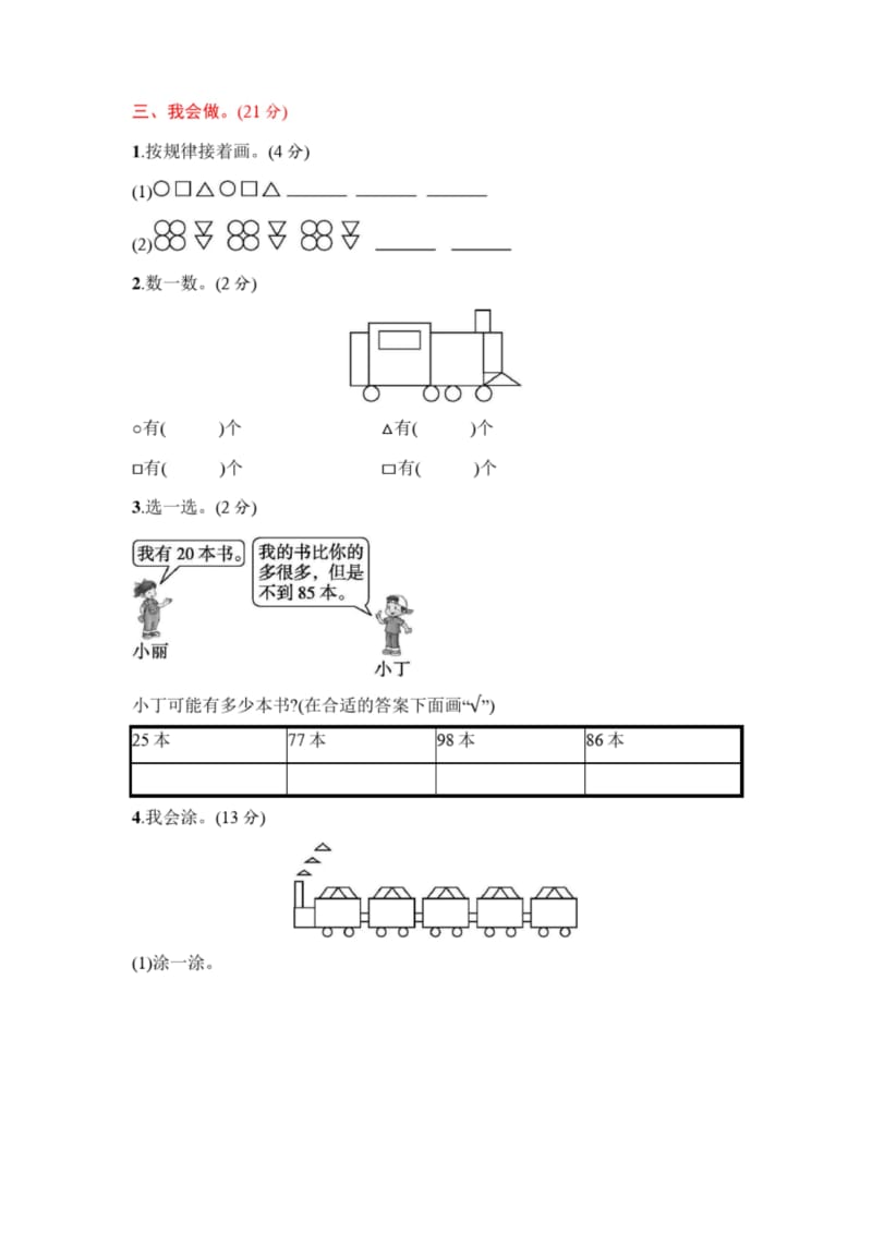 最新人教版一年级下册数学《期末考试题》(带答案).docx_第2页