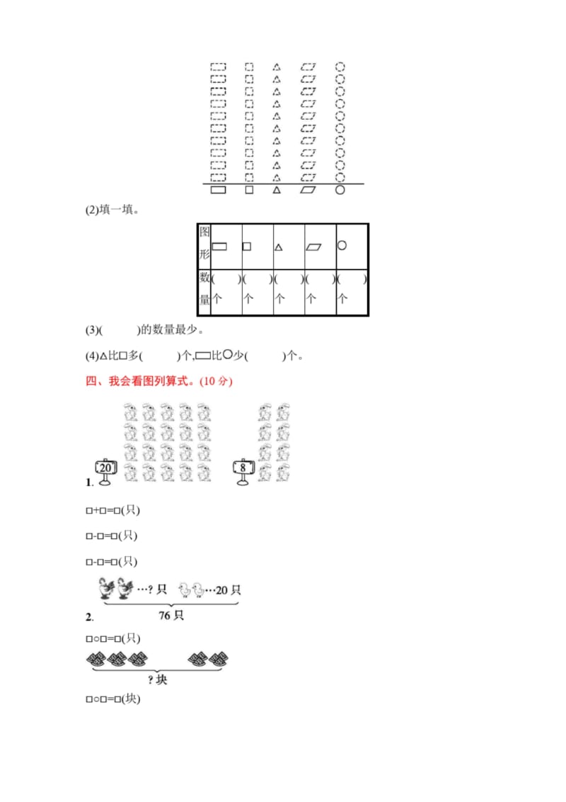 最新人教版一年级下册数学《期末考试题》(带答案).docx_第3页