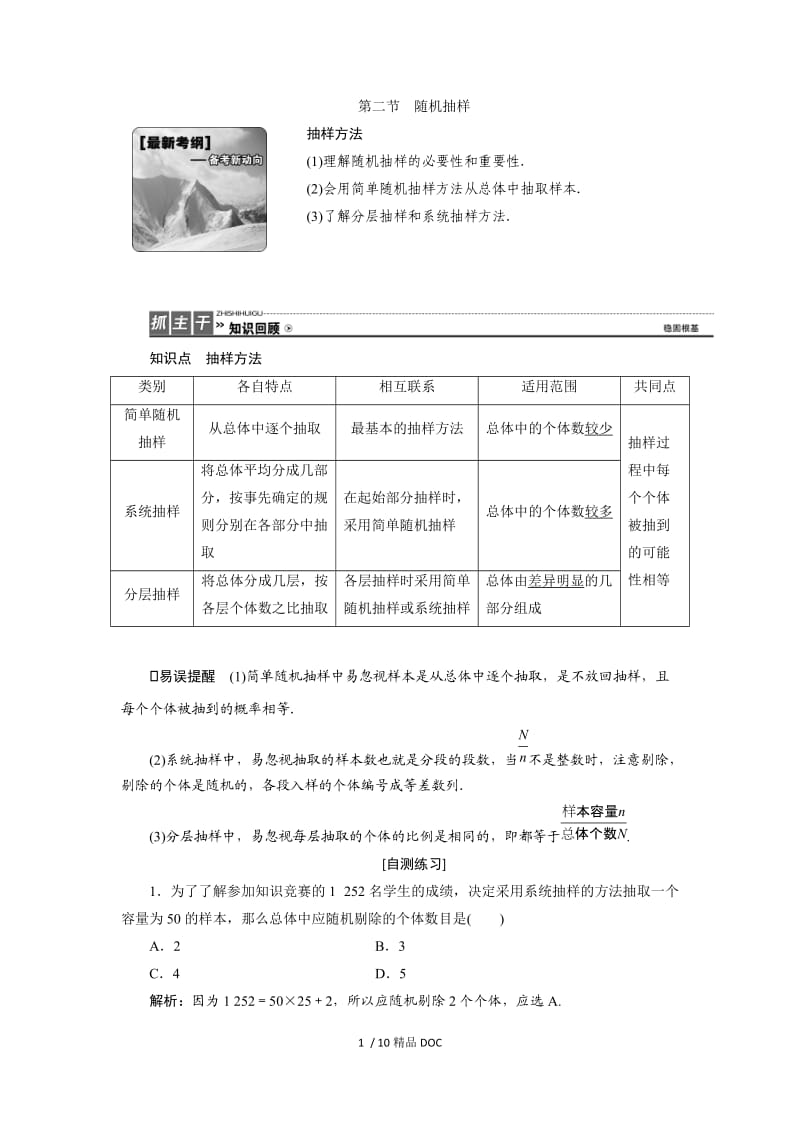 【最新】高中数学-（理）高考一轮复习教案：10.2 随机抽样 .doc_第1页