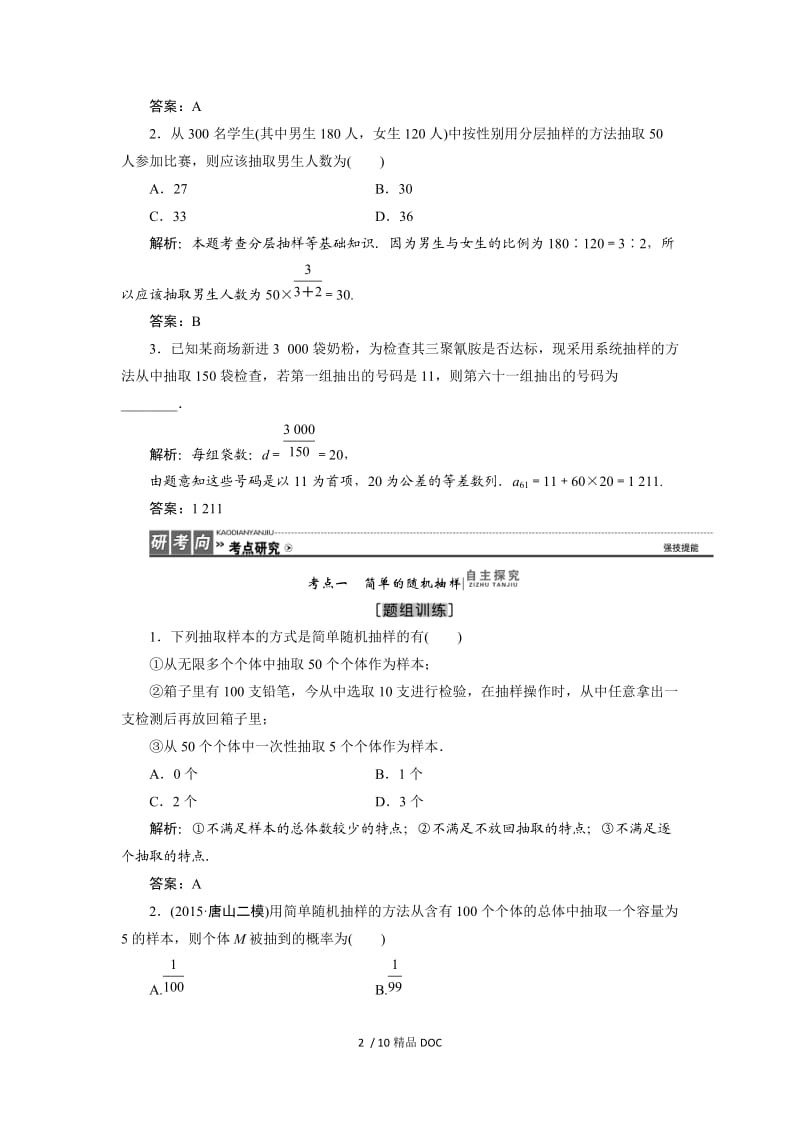 【最新】高中数学-（理）高考一轮复习教案：10.2 随机抽样 .doc_第2页