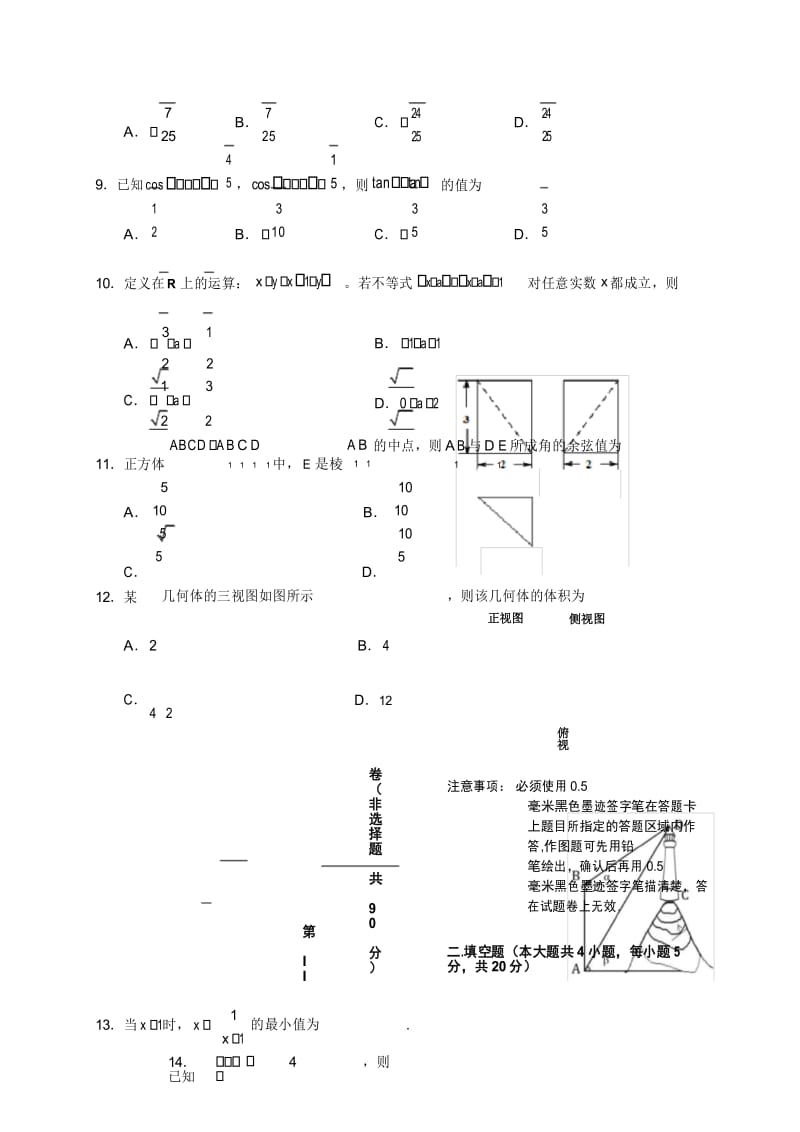 四川省成都市郫都区2019-2020学年高一下学期期末考试数学(文)试题.docx_第3页