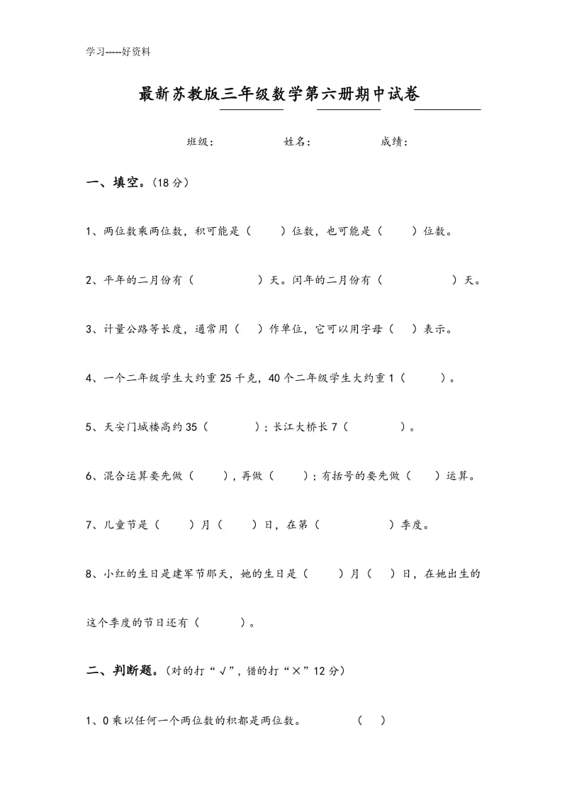 最新苏教版三年级数学下册期中试卷汇编.docx_第1页