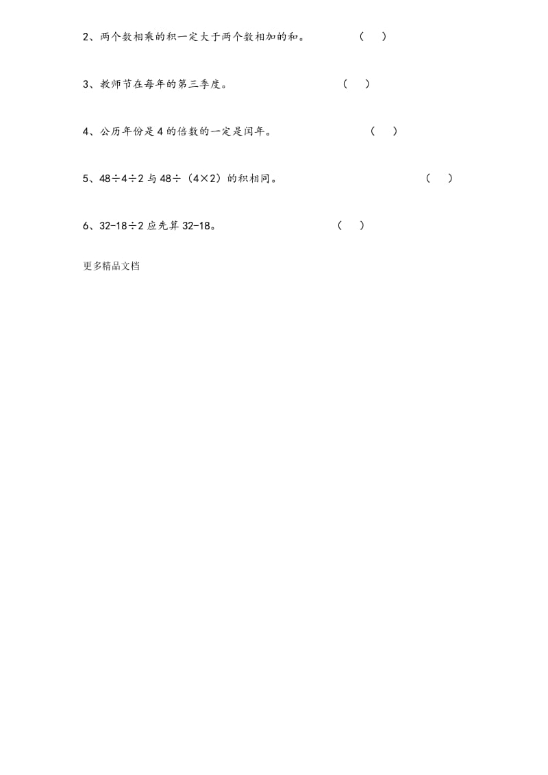 最新苏教版三年级数学下册期中试卷汇编.docx_第2页