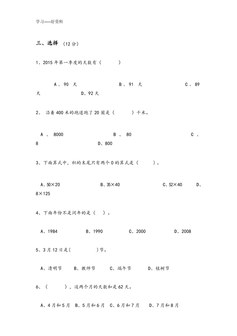 最新苏教版三年级数学下册期中试卷汇编.docx_第3页