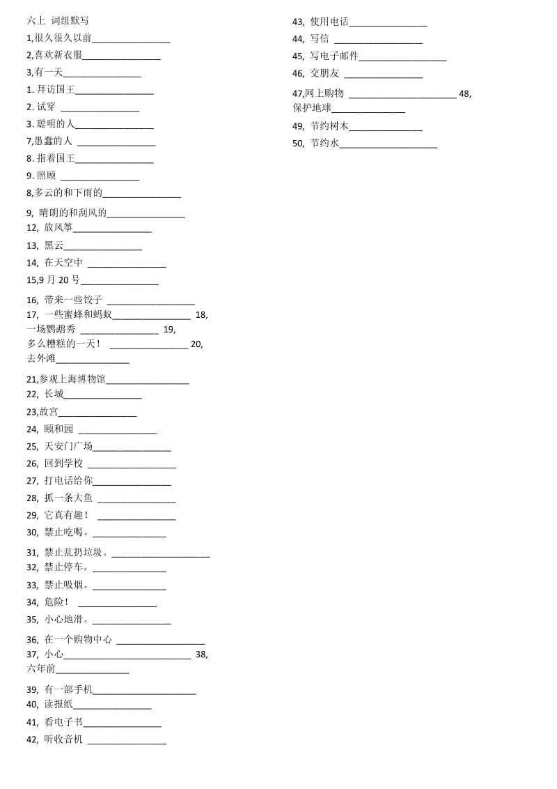 (完整版)译林小学英语六年级词组默写.docx_第1页