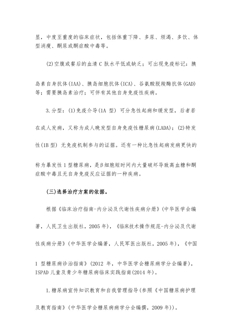 1型糖尿病临床路径.docx_第3页