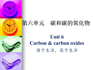 人教九年级化学上册第六单元课题2　二氧化碳制取的研究(共23张PPT).pptx