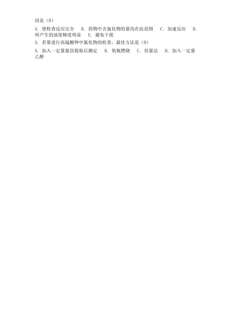 生物药物分析习题 .docx_第2页