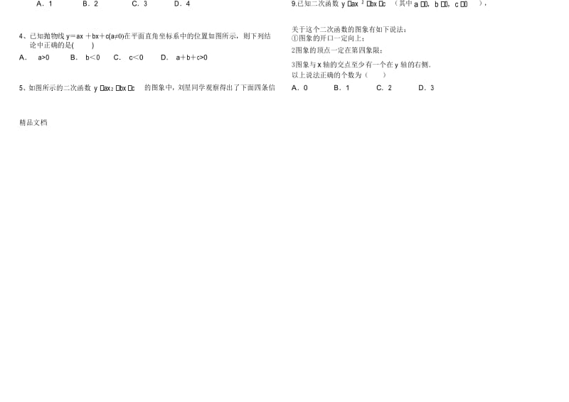 最新二次函数图像和性质专题训练(答案).docx_第2页